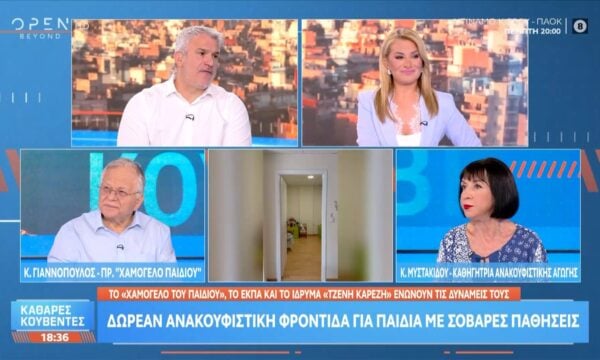 Δωρεάν ανακουφιστική φροντίδα για παιδιά με σοβαρές παθήσεις