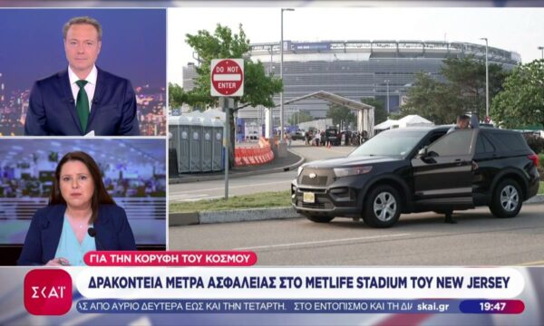 Δρακόντεια μέτρα ασφαλείας για τον τελικό του Μουντιάλ – Με ελικόπτερο ο Τραμπ – Σόου στο ημίχρονο
