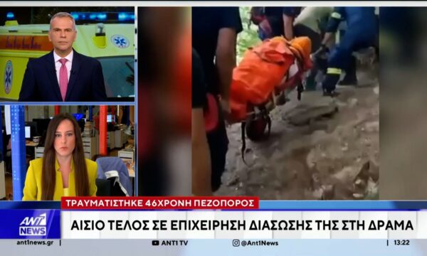 Δράμα: Αίσιο τέλος σε επιχείρηση διάσωσης 46χρονης πεζοπόρου