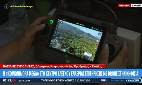 Drones σε ρόλο «φύλακα» στην Αττική – Πώς λειτουργεί το Κέντρο Εναέριας Επιτήρησης του δήμου Κηφισιάς