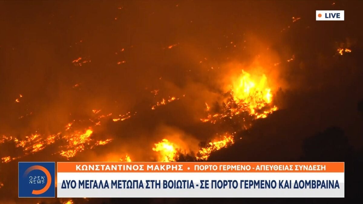 Δύο μεγάλα μέτωπα στη Βοιωτία σε Πόρτο Γερμενό και Δόμβραινα 1 Δύο μεγάλα μέτωπα στη Βοιωτία σε Πόρτο Γερμενό και Δόμβραινα