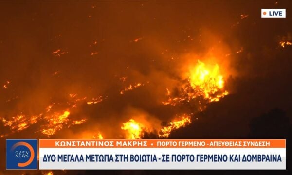 Δύο μεγάλα μέτωπα στη Βοιωτία σε Πόρτο Γερμενό και Δόμβραινα