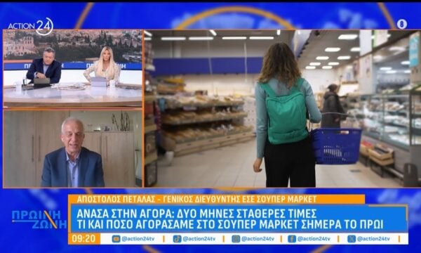 Δύο μήνες σταθερές τιμές ανακοίνωσε η κυβέρνηση: Τι τιμές κατέγραψαν τα σούπερ μάρκετ σήμερα το πρωί