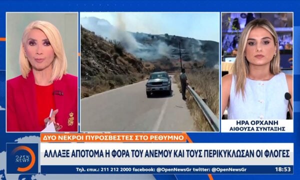 Δύο νεκροί πυροσβέστες σε μεγάλη πυρκαγιά στο Ρέθυμνο