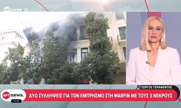 Δύο συλλήψεις για την υπόθεση της φονικής επίθεσης στη Marfin με τους τρεις νεκρούς