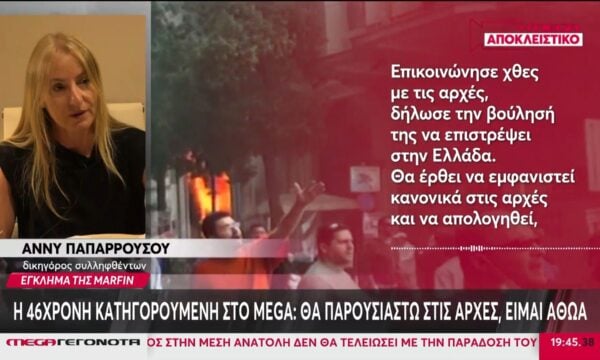 Δύο συλλήψεις για το έγκλημα στη Marfin – Τι υποστηρίζει η 46χρονη που ταυτοποιήθηκε, επιπλέον πρόσωπα στο κάδρο των ερευνών