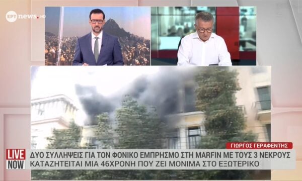 Δύο συλλήψεις για τον φονικό εμπρησμό της Marfin με τους 3 νεκρούς: Καταζητείται μια 46χρονη που ζει μόνιμα στο εξωτερικό