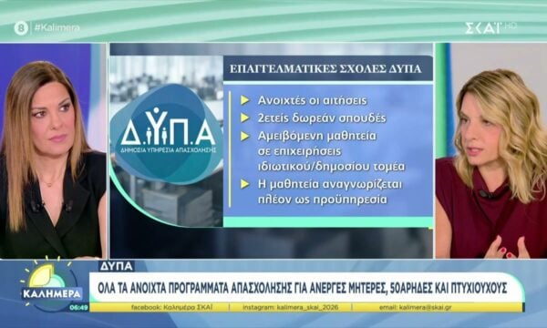 ΔΥΠΑ: Όλα τα ανοιχτά προγράμματα απασχόλησης για άνεργες μητέρες, 50αρηδες και πτυχιούχους