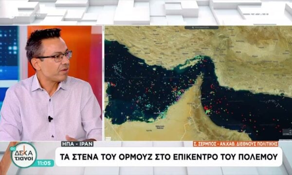 Δύσκολη ξανά η κατάσταση στα Στενά του Ορμούζ – Ο Σ. Σέρμπος σχολιάζει τις εξελίξεις