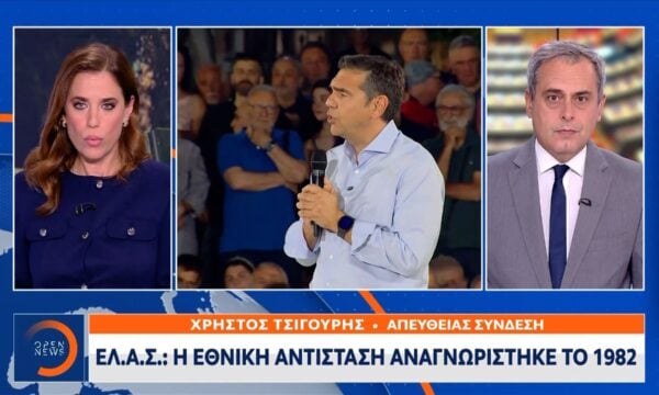 Ε.Λ.Α.Σ: Εκτός τόπου και χρόνου η επίθεση της Ν.Δ στον Τσίπρα