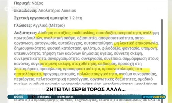 Έχουν αυξηθεί οι απαιτήσεις για τους σερβιτόρους