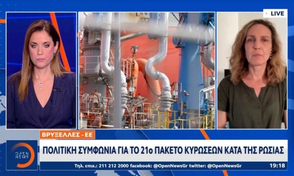 ΕΕ: Συμφωνία για το 21ο πακέτο κυρώσεων κατά της Ρωσίας