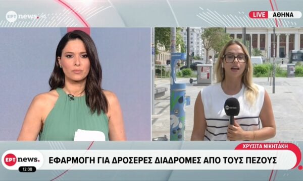 Εφαρμογή για δροσερές διαδρομές από τους πεζούς