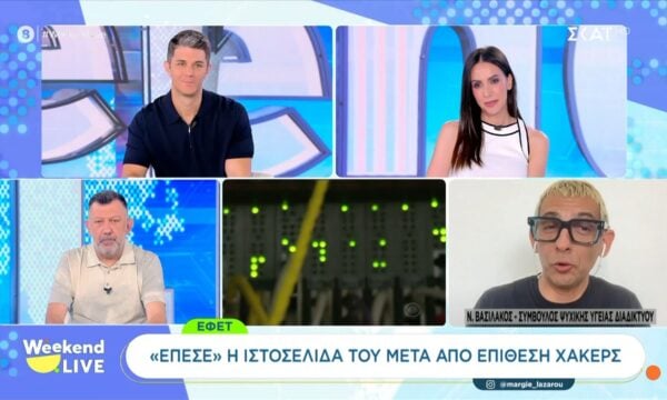 ΕΦΕΤ: «Έπεσε» η ιστοσελίδα του μετά από επίθεση χάκερς