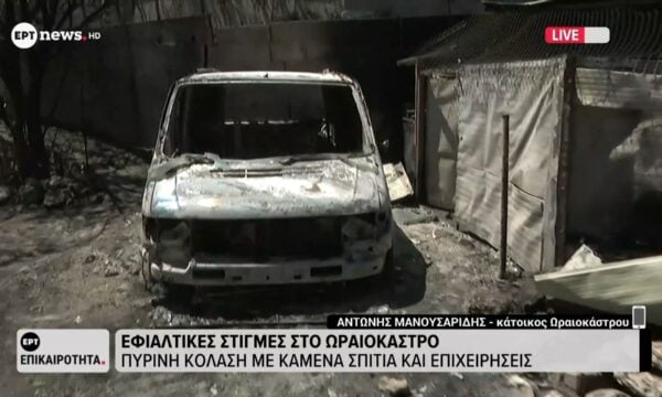 Εφιάλτικές στιγμές στο Ωραιόκαστρο: Πύρινη κόλαση με καμένα σπίτια και επιχειρήσεις