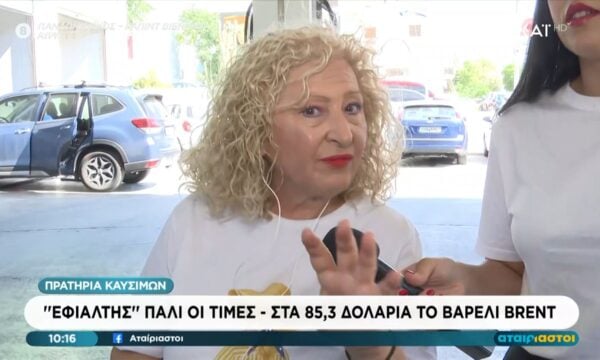 “Εφιάλτης” πάλι οι τιμές των καυσίμων – Στα 85,3 δολάρια το βαρέλι Brent