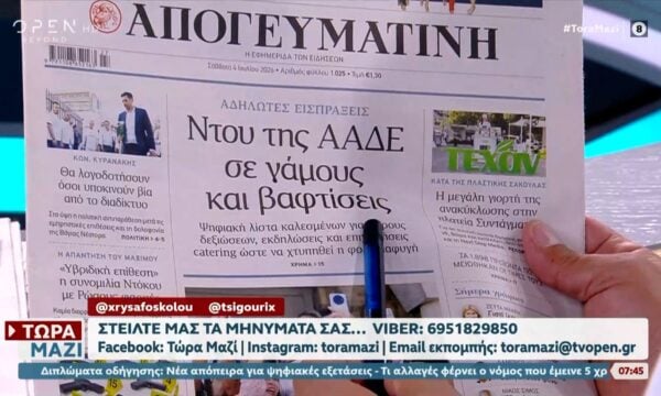 Εφημερίδες 04/07/2026: Τα πρωτοσέλιδα