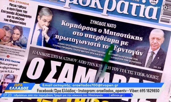 Εφημερίδες 07/07/2026: Tα πρωτοσέλιδα