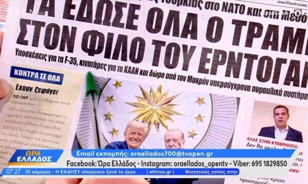 Εφημερίδες 08/07/2026: Τα πρωτοσέλιδα