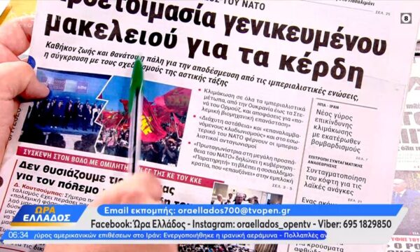Εφημερίδες 09/07/2026: Tα πρωτοσέλιδα
