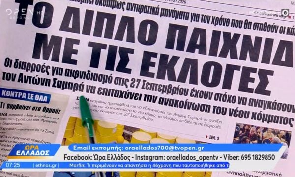 Εφημερίδες 13/07/2026: Τα πρωτοσέλιδα