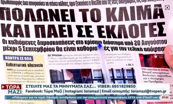 Εφημερίδες 18/07/2026