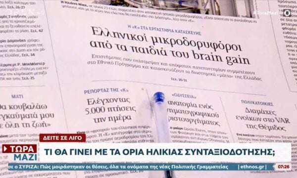 Εφημερίδες 19/07/2026