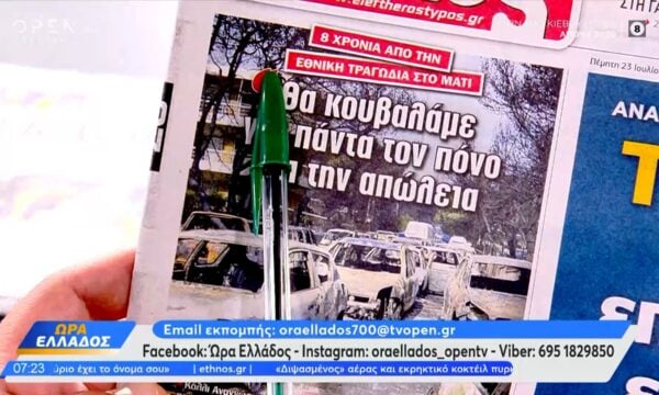 Εφημερίδες 23/07/2026: Τα πρωτοσέλιδα