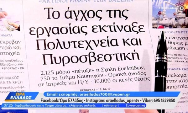 Εφημερίδες 24/07/2026: Τα πρωτοσέλιδα