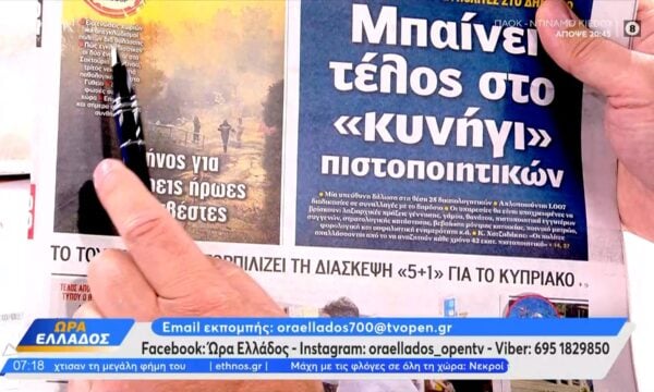Εφημερίδες 30/07/2026: Τα πρωτοσέλιδα