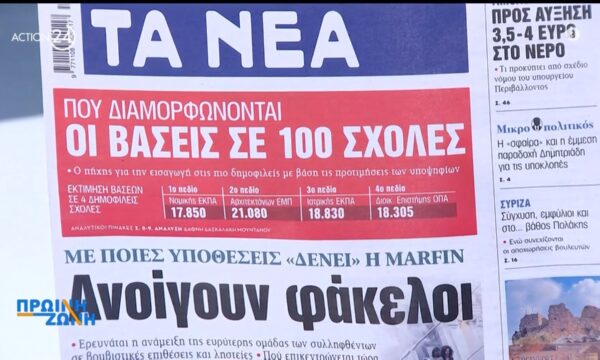 Εφημερίδες: Τα πρωτοσέλιδα 13/07