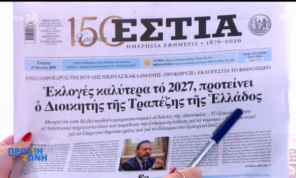 Εφημερίδες: Τα πρωτοσέλιδα 15/07