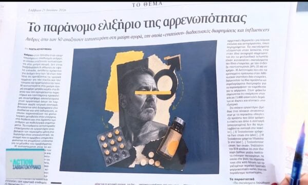 Εφημερίδες: Τα πρωτοσέλιδα, 25/7