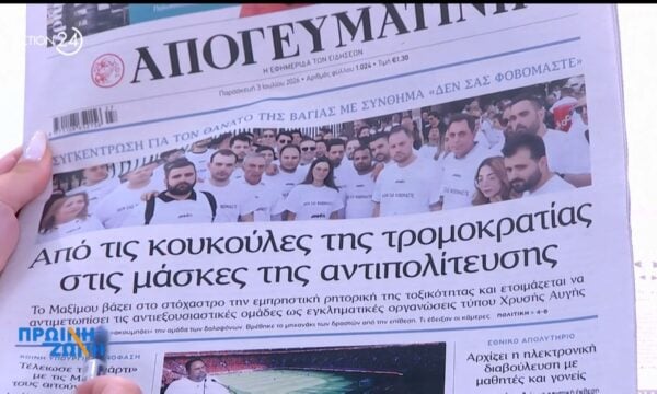 Εφημερίδες: Τα πρωτοσέλιδα, 3/7
