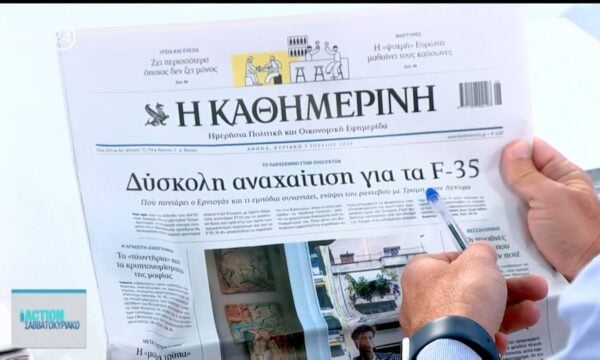 Εφημερίδες τα πρωτοσέλιδα: 5/07