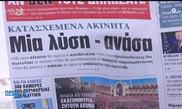 Εφημερίδες: Τα πρωτοσέλιδα, 6/7