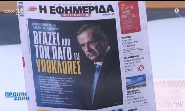 Εφημερίδες: Τα πρωτοσέλιδα, 7/7
