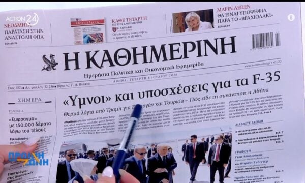 Εφημερίδες: Τα πρωτοσέλιδα 8/07