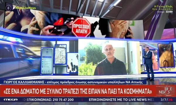Εφοπλιστική οικογένεια θύμα κλεφτών: «Έκλεψαν ακόμη και μετάλλια του Βασιλιά Κάρολου»