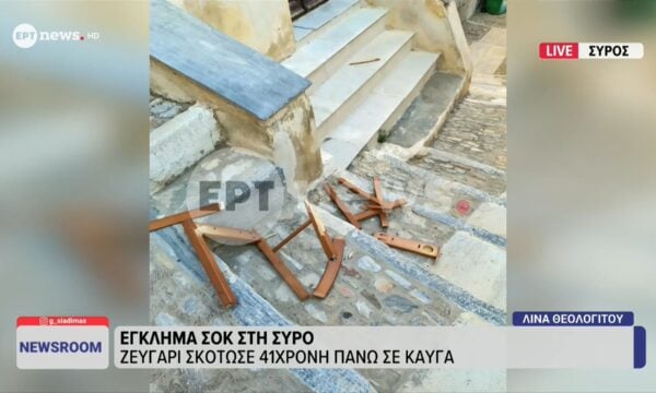 Έγκλημα σοκ στη Σύρο: «Ήμασταν σε άμυνα» λένε οι δύο συλληφθέντες