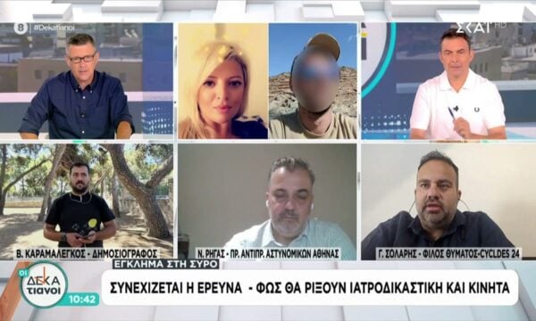 Έγκλημα στην Σύρο: Συνεχίζεται η έρευνα – Φως θα ρίξουν ιατροδικαστική και κινητά