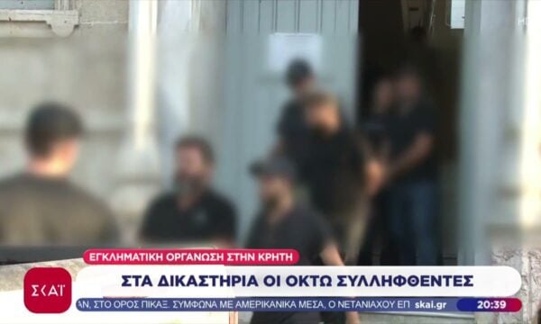 Εγκληματική οργάνωση στην Κρήτη: Στα δικαστήρια οι 8 συλληφθέντες