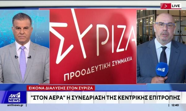 Εικόνα διάλυσης στον ΣΥΡΙΖΑ: “Στον αέρα” η συνεδρίαση της Κεντρικής Επιτροπής