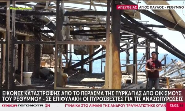 Εικόνες καταστροφής από το πέρασμα της φωτιάς από το πέρασμα της πυρκαγιάς από οικισμούς του Ρεθύμνου