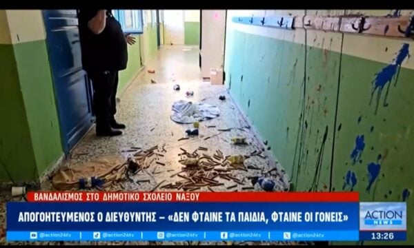 Εικόνες καταστροφής στο Δημοτικό Σχολείο Νάξου