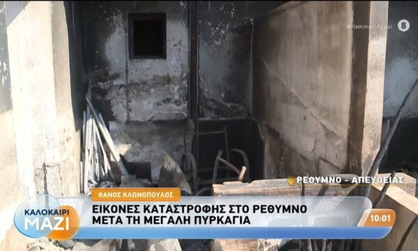 Εικόνες καταστροφής στο Ρέθυμνο – Καλοκαίρι Μαζί – 31/07/2026