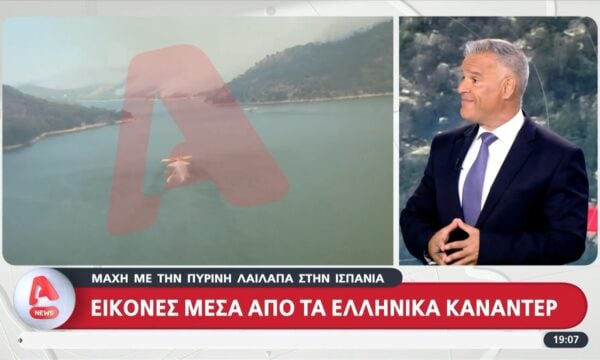 Εικόνες που “κόβουν” την ανάσα από τα ελληνικά καναντέρ στην πυρκαγιά της Ισπανίας