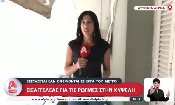 Εισαγγελέας για τις ρωγμές σε σπίτια στην Κυψέλη – Εξετάζεται αν οφείλονται σε έργα του μετρό
