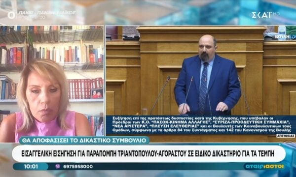 Εισαγγελική εισήγηση για παραπομπή Τριαντόπουλου – Αγοραστού σε Ειδικό δικαστήριο