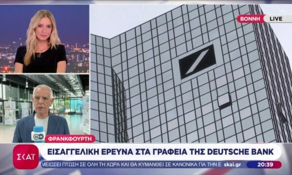 Εισαγγελική έρευνα στα γραφεία της Deutsche Bank